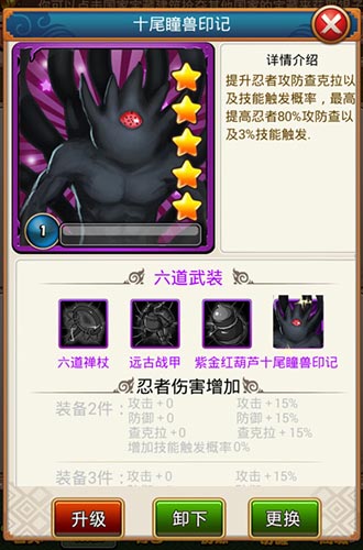 六道神級裝備！ 《火影大人》套裝系統(tǒng)火爆出爐