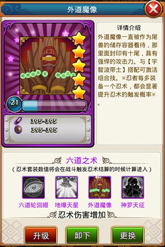 六道神級裝備！ 《火影大人》套裝系統(tǒng)火爆出爐