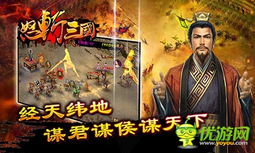 謀君某候謀天下 《怒斬三國(guó)》全新2.2版本上線