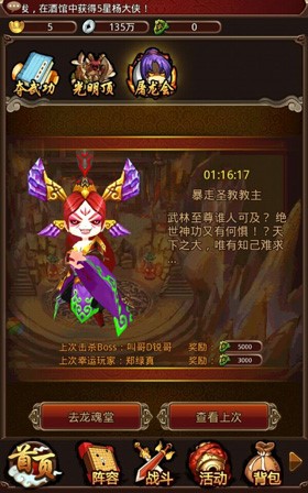 旅途！ 《暴走武俠》邀您征討史詩級副本屠龍會