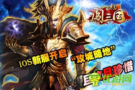 清明雨濕舊夢 《一起闖三國》新服活動輕開啟