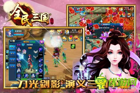 手游佳作《全民三國》三國聯姻仙俠碰撞雙題材
