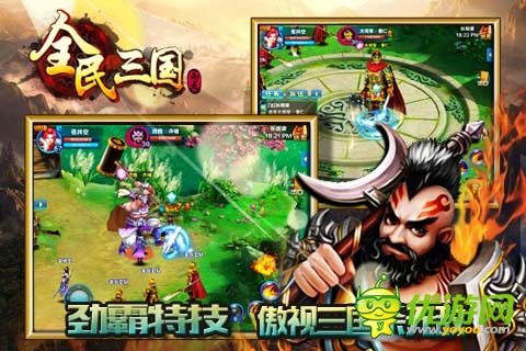 手游佳作《全民三國》三國聯姻仙俠碰撞雙題材