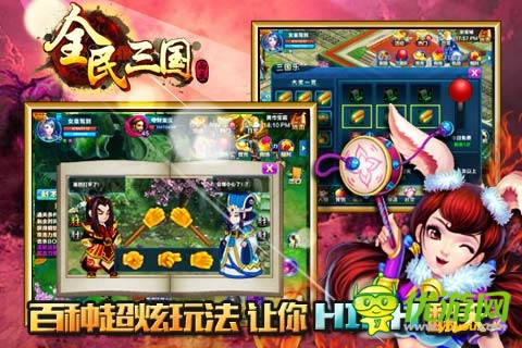 手游佳作《全民三國》三國聯姻仙俠碰撞雙題材
