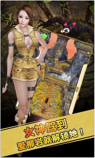 女神陪你跑！《神廟逃亡2》柳巖版上線