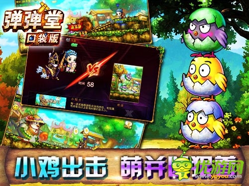 陰險BOSS鬼鬼祟祟 《彈彈堂》口袋版驚悚闖關