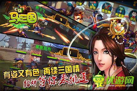 一路披荊斬棘  在《馬上三國(guó)》做回真正的大丈夫