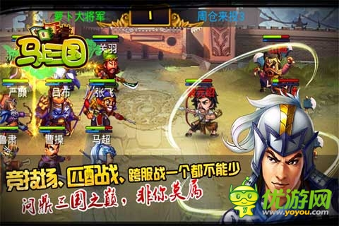 一路披荊斬棘  在《馬上三國(guó)》做回真正的大丈夫