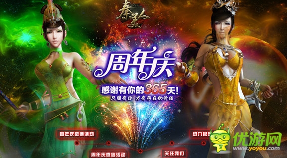 準時參加哦！ 手游《秦美人》周年慶豪禮放送