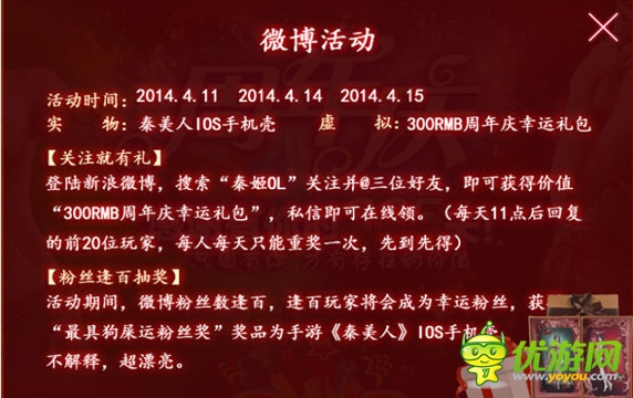準時參加哦！ 手游《秦美人》周年慶豪禮放送