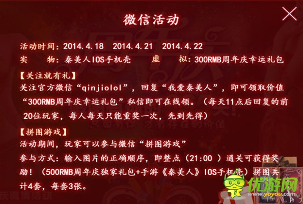 準時參加哦！ 手游《秦美人》周年慶豪禮放送