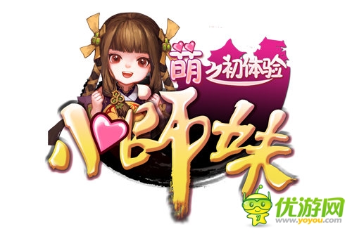 呆萌妹紙快秀出來(lái) 《小師妹》唱響嘻哈律動(dòng)