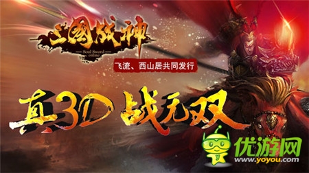 《三國戰(zhàn)神》今日封測 七大活動(dòng)助你稱霸天下