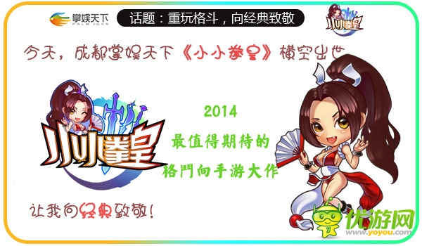 重玩格斗 向經(jīng)典致敬《小小拳皇》強(qiáng)勢(shì)來襲