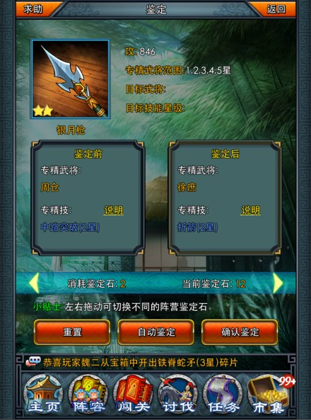 無堅(jiān)不摧之技 《一起闖三國(guó)》武器專精詳解