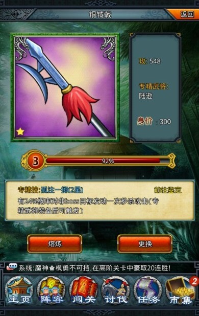 無堅(jiān)不摧之技 《一起闖三國(guó)》武器專精詳解
