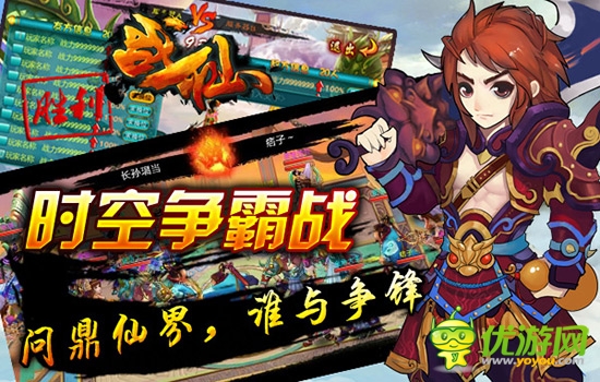 頂級(jí)盛宴 3k玩《戰(zhàn)仙》時(shí)空爭(zhēng)霸 大獎(jiǎng)等你拿