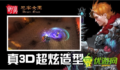 4月17日《地牢女王》ISO 越獄版刪檔封測(cè)開啟