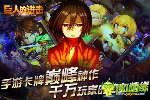 人氣火爆手游《巨人的進擊》月底進軍安卓平臺