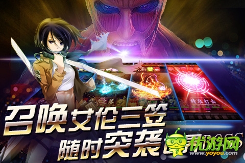 人氣火爆手游《巨人的進擊》月底進軍安卓平臺