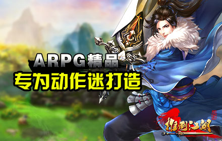 動(dòng)作迷最愛(ài)！ARPG手游《推倒江湖》即將上線