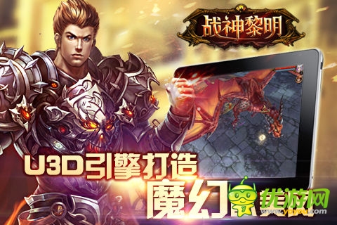 《戰(zhàn)神黎明》指滑戰(zhàn)斗：體驗(yàn)激戰(zhàn)超凡快感！