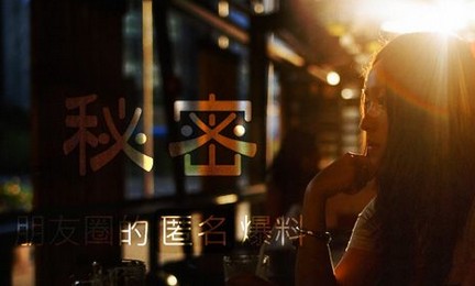 負(fù)能量博出位，偷窺熟悉的秘密App還能火多久