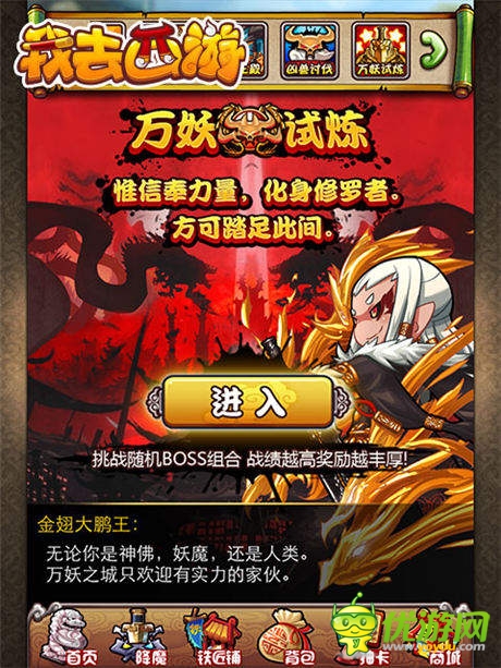 優(yōu)酷男神女神代言手游《我去西游》今日內(nèi)測