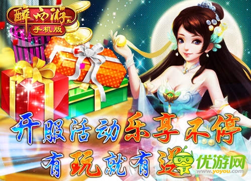 《醉西游手機版》4月24日新服“西域秘境”降臨!