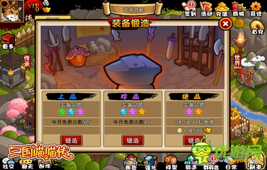 《三國(guó)喵喵傳》鍛造系統(tǒng)分析 神兵寶甲手到擒來