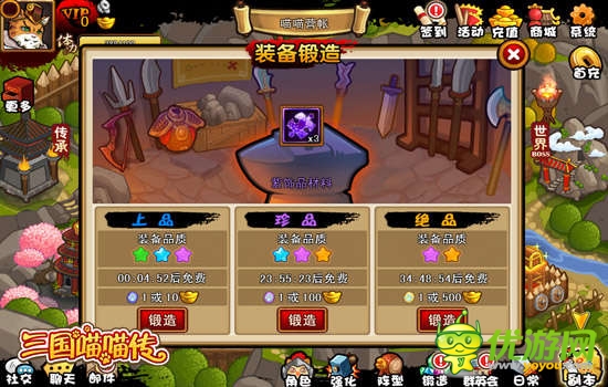 《三國(guó)喵喵傳》鍛造系統(tǒng)分析 神兵寶甲手到擒來