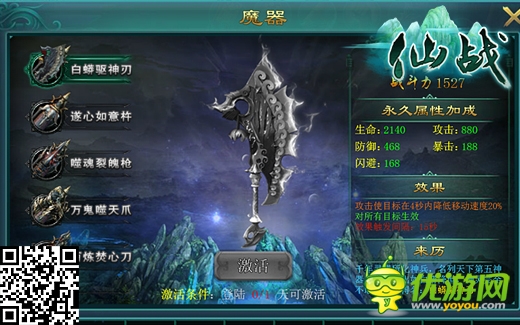 成仙還是入魔？《仙戰(zhàn)》觀星、魔器系統(tǒng)曝光