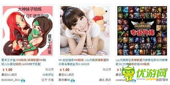 游戲陪練妹：自曝月入過(guò)萬(wàn) 手游玩家成新客戶(hù)群