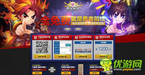 萬元話費(fèi)大回饋 《勇者前線》明日雙平臺公測