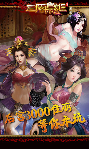  3k玩《三國(guó)梟雄》五一大聯(lián)歡 禮品大放送