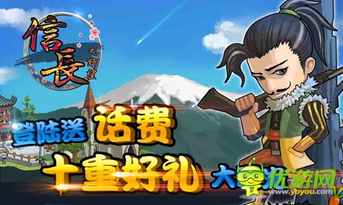 《信長之野望》登陸送話費，十重豪禮大曝光