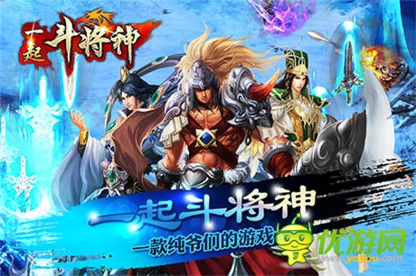 純爺們戰(zhàn)起來《一起斗將神》熱血內(nèi)測(cè)震撼開啟