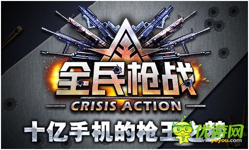 手游大作：真3D《全民槍戰(zhàn)》圓了你槍王之夢(mèng)！