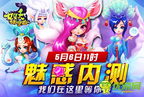 《女妖哪里逃》魅惑內(nèi)測(cè) 嗲萌妖精豪禮邀玩