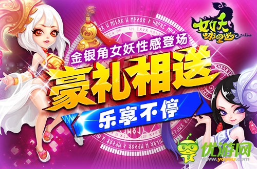 《女妖哪里逃》魅惑內(nèi)測(cè) 嗲萌妖精豪禮邀玩
