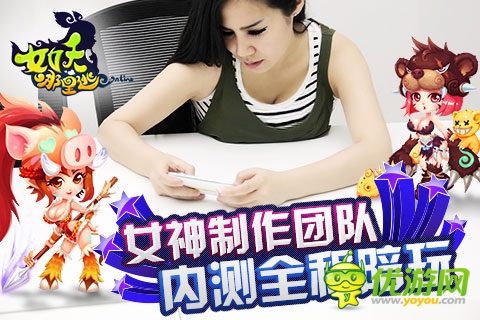 《女妖哪里逃》魅惑內(nèi)測(cè) 嗲萌妖精豪禮邀玩