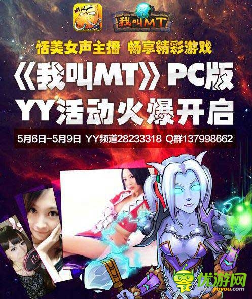  手游《我叫MT》PC版大型語(yǔ)音活動(dòng)今日開啟