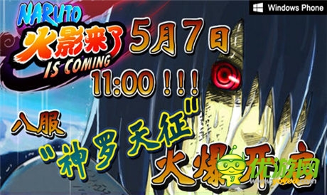 鉆石神器大贈(zèng)送 《火影來了》開服活動(dòng)領(lǐng)銜上演