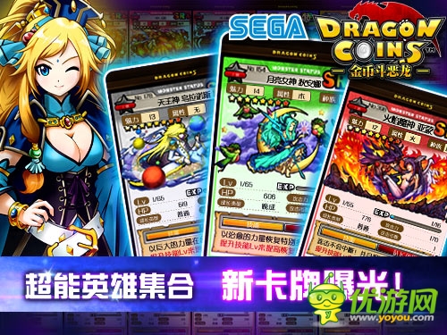 《金幣斗惡龍》超強新卡片組合大揭秘！