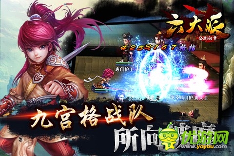 熱血武俠《六大派》九宮格戰(zhàn)隊所向披靡 ！