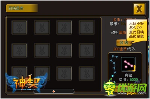 手游的無(wú)節(jié)操亂入 星命系統(tǒng)入主《神契》
