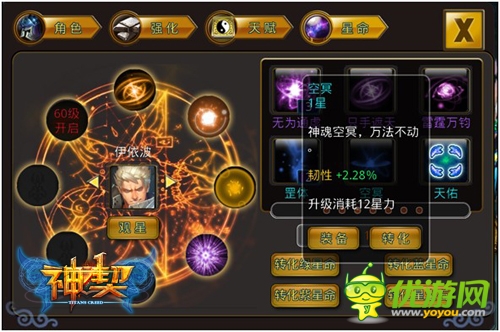 手游的無(wú)節(jié)操亂入 星命系統(tǒng)入主《神契》
