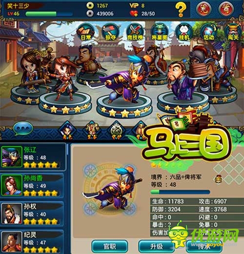 名將集結(jié) 《馬上三國(guó)》掌握精彩 不容錯(cuò)過(guò)