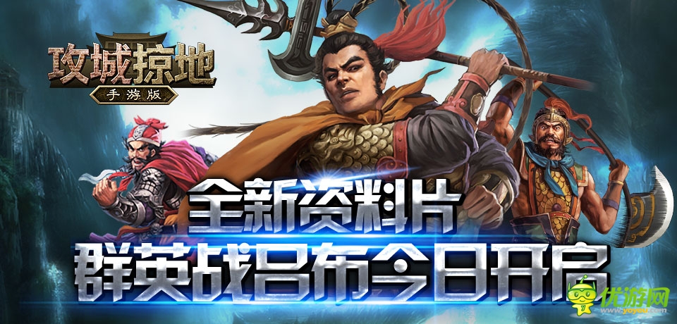  手游《攻城掠地》月總流水 或許已破億！