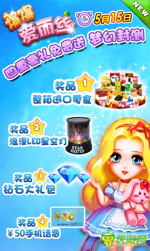 《爆爆愛(ài)麗絲》明日封測(cè)  夢(mèng)幻豪禮傾情呈現(xiàn)